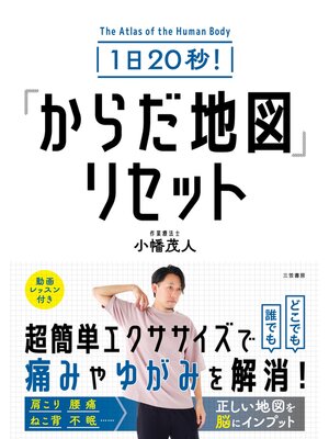 cover image of １日２０秒!　「からだ地図」リセット